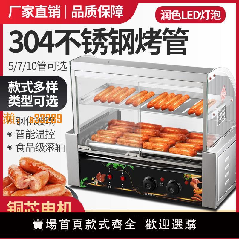 【保固兩年】臺灣烤腸機熱狗機商用小型擺攤全自動恆溫電烤香腸火腿腸機器家用