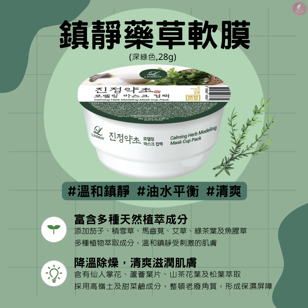 【梨大小姐】韓國 LINDSAY 軟膜 小杯裝 面膜 軟膜粉 泥膜 茶樹 金盞花 膠原蛋白 維他命 毛孔清潔 保濕 提亮 5