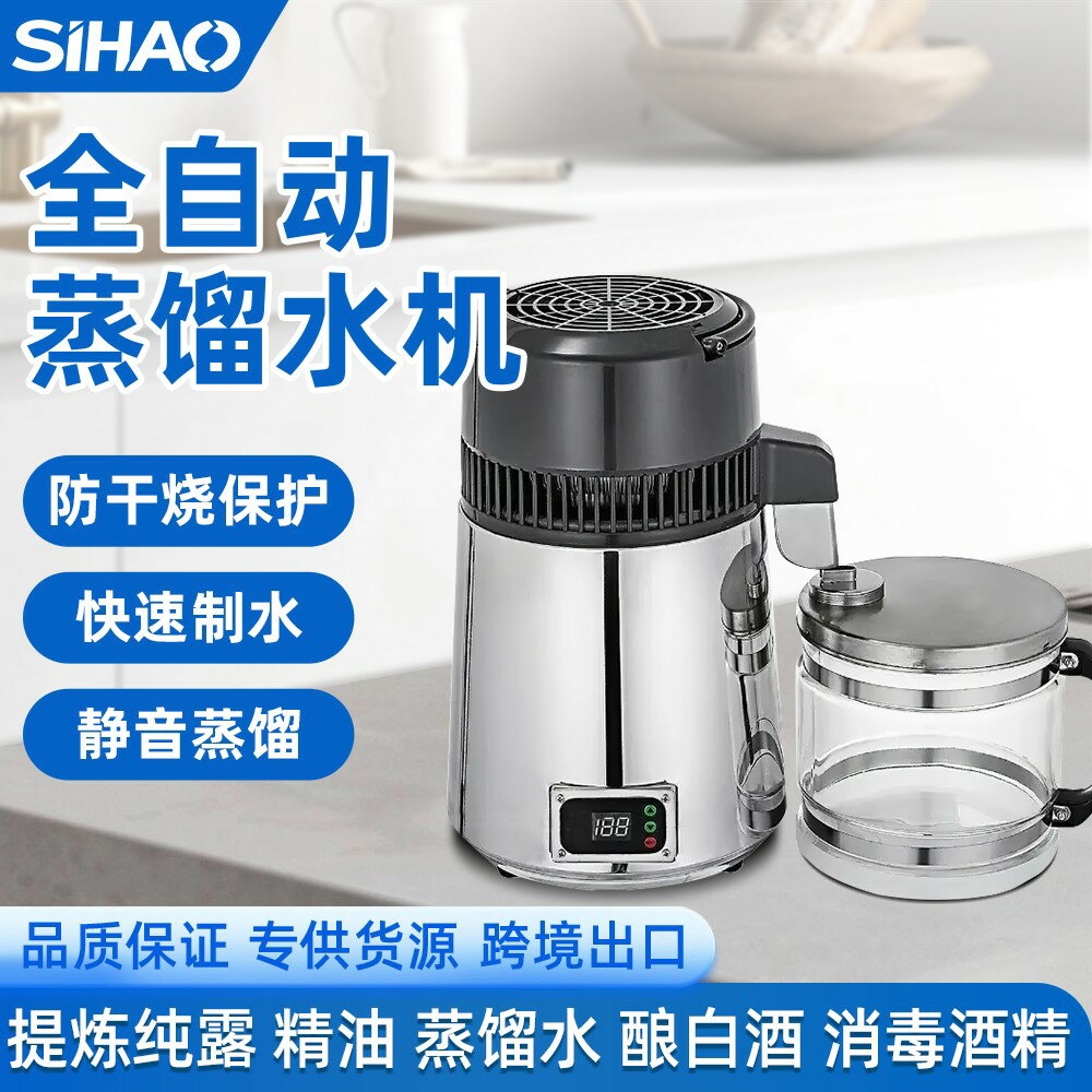 {限時優惠}sihao牙科蒸餾水機不銹鋼制水器純露提取器家用實驗室口腔蒸餾器