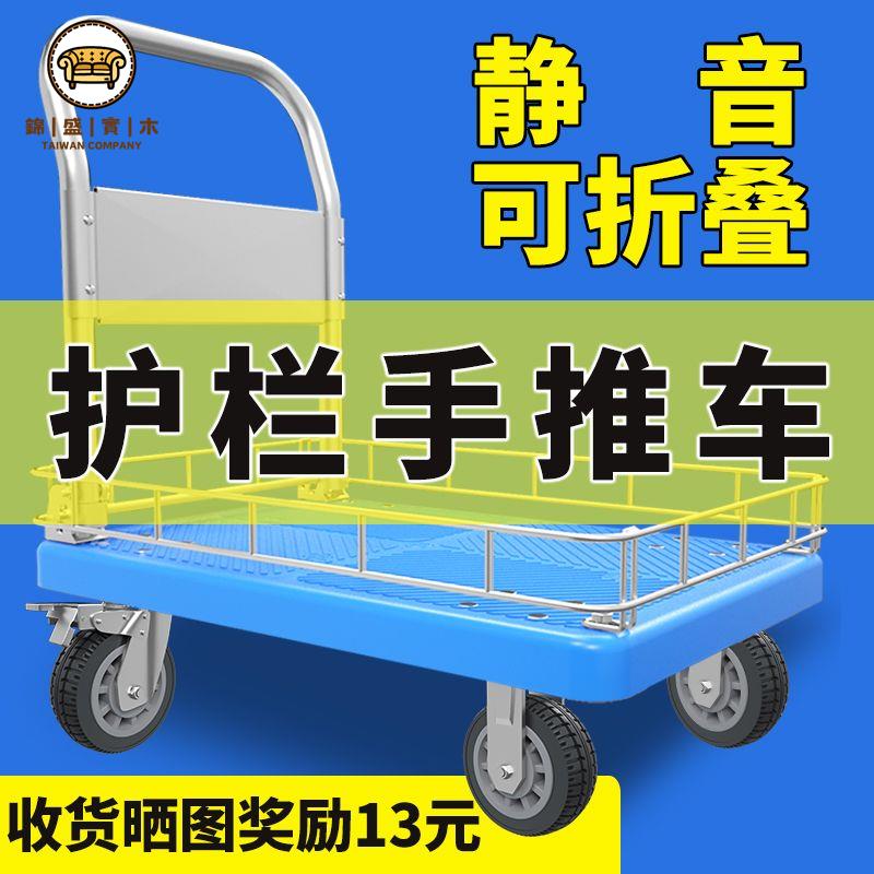 免運 平板車 小推車 拉貨車 搬運車 手推車 小推車拉貨帶圍欄靜音手推車搬運車取快遞拖車輕便折疊加厚平板車可開立發票 工廠直銷 店長優選 售後保障 j552