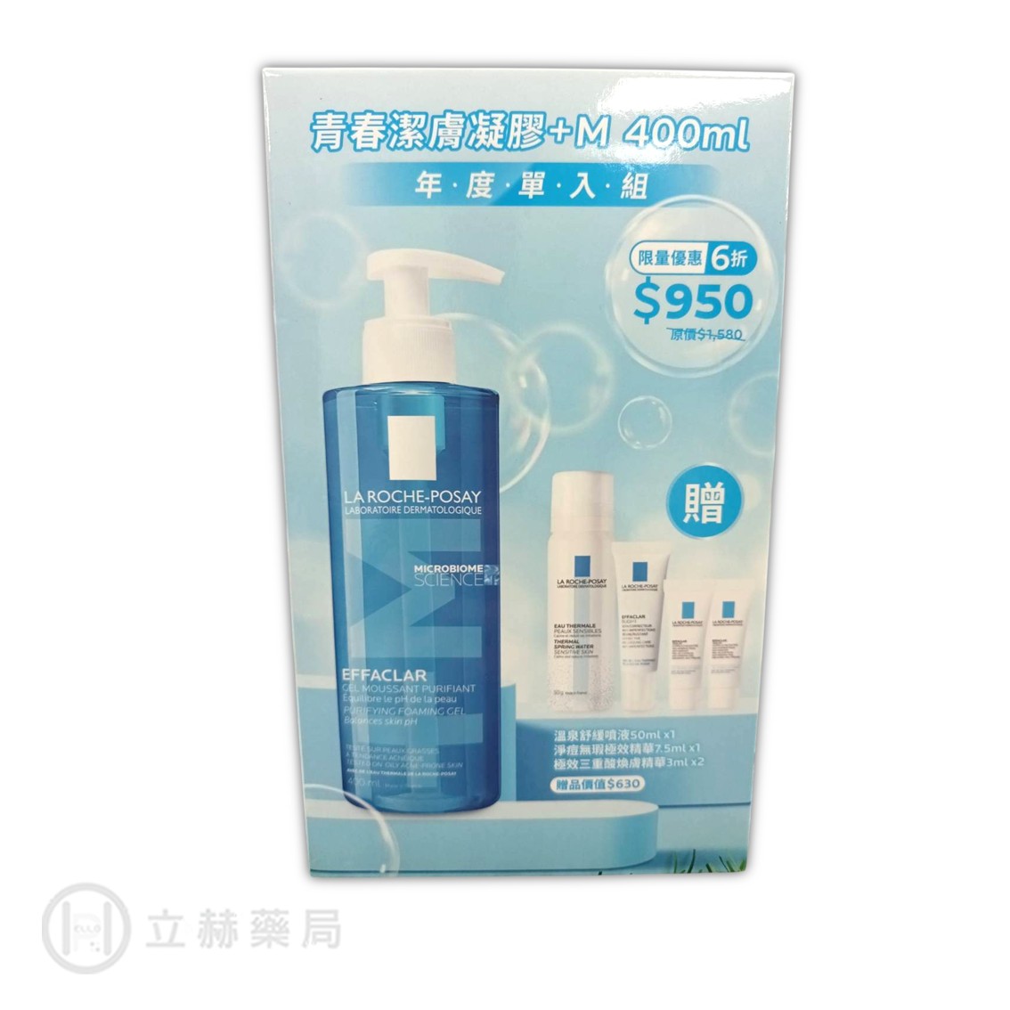 理膚寶水 LA ROCHE-POSAY 青春潔膚凝膠組+M (年度單入組) 400mL/組 實體簽約店面【立赫藥局】