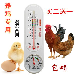 養殖場溫濕表養雞育雛孵化專用雞舍用溫濕表養雞場溫度計濕度計