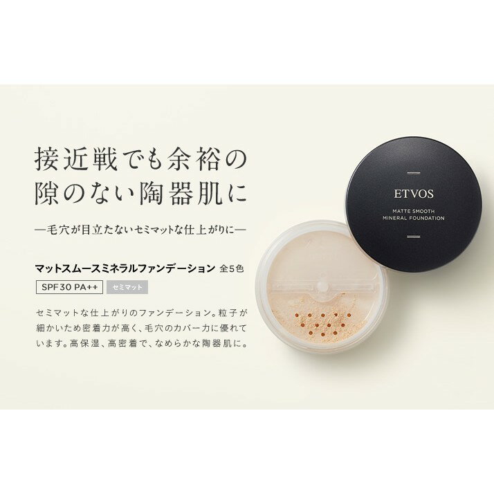 ETVOS 柔霧防曬礦物粉底