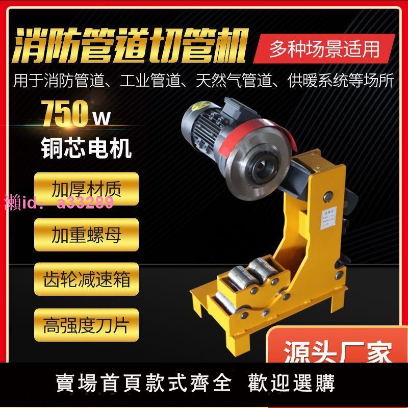 消防管道切管機全自動219電動液壓割管機鍍鋅管切割機水管不銹鋼