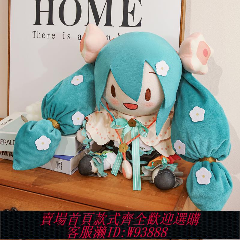 {可刷卡 打統編}初音未來花fufu魔法未來fufu公仔毛絨玩具玩偶國版娃娃生日禮物