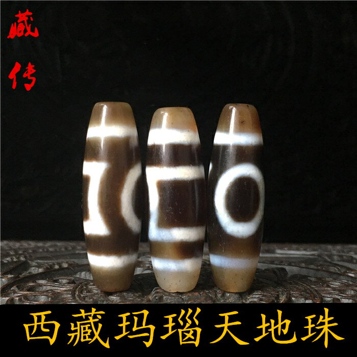 西藏直發天然瑪瑙天地珠吊墜藏式天地一眼天珠 diy 散珠 吊墜1入