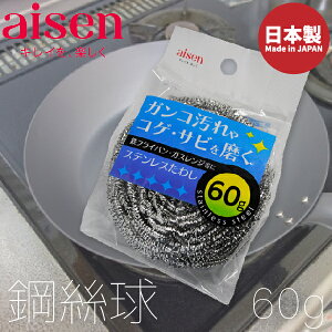 日本品牌【AISEN】鋼絲球-60g K-KA242