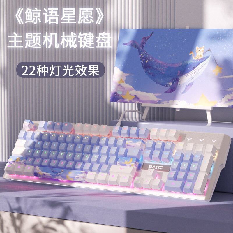 語星願機械式鍵盤電競遊戲有線青軸電腦筆電打字辦公男女生發光