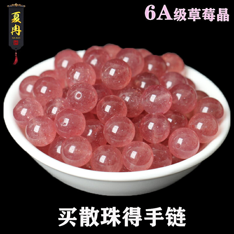 天然草莓晶水晶珠高冰圓珠散珠子粉水晶手鏈手串耳飾耳墜diy配件