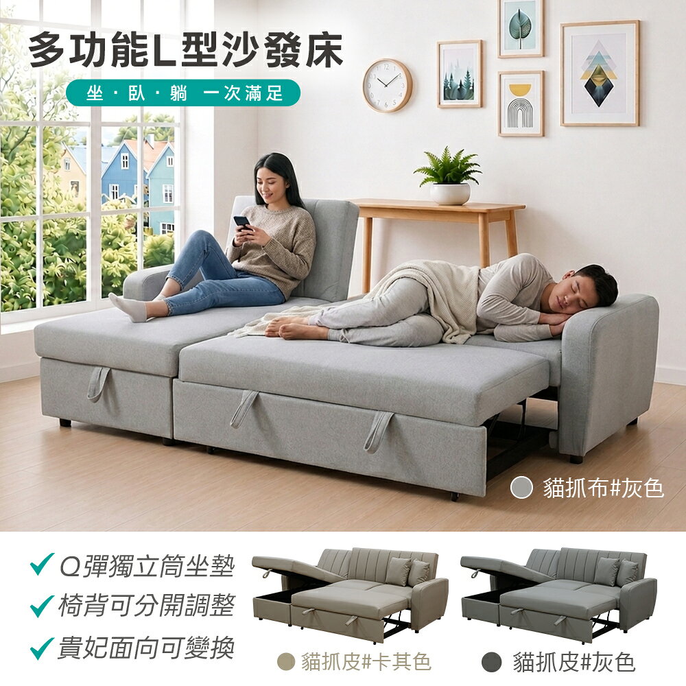 【新生活家具】《安德魯》貓抓布 貓抓皮 獨立筒 坐墊 小戶型 收納 L型 沙發床  椅背三段式 貴妃可換邊 沙發 功能型