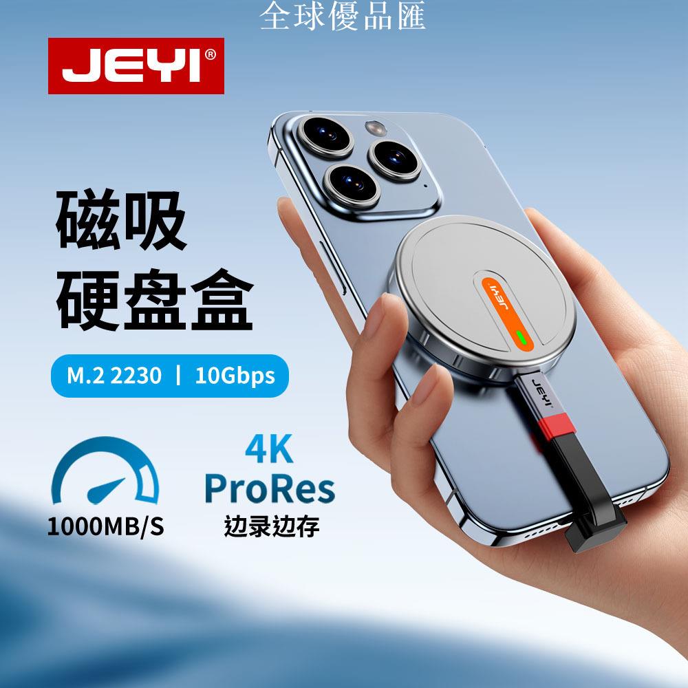 【全球優品匯】JEYI/佳翼2230固態硬碟盒移動磁吸typec外接m2 NVMe適用蘋果15pro