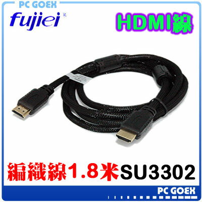 ☆pcgoex 軒揚☆ 力祥 Fujiei HDMI公-HDMI公 高傳輸連接線 1.8米 鍍金頭+雙磁環  SU3302