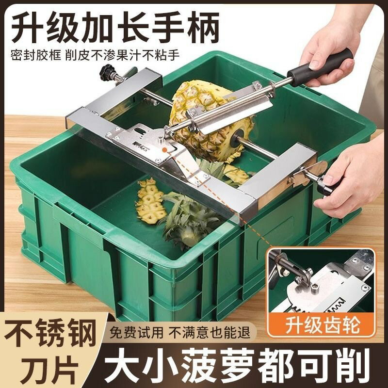 削皮器 削皮機 多功能菠蘿削皮機商用鳳梨果蔬水果去皮快速便攜挖切手搖工具通用【林之舍】