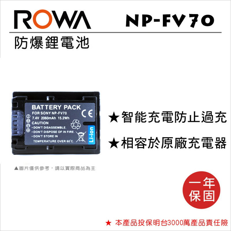 ROWA 樂華 FOR SONY NP-FV70 NPFV70 電池 外銷日本 原廠充電器可用 全新 保固一年