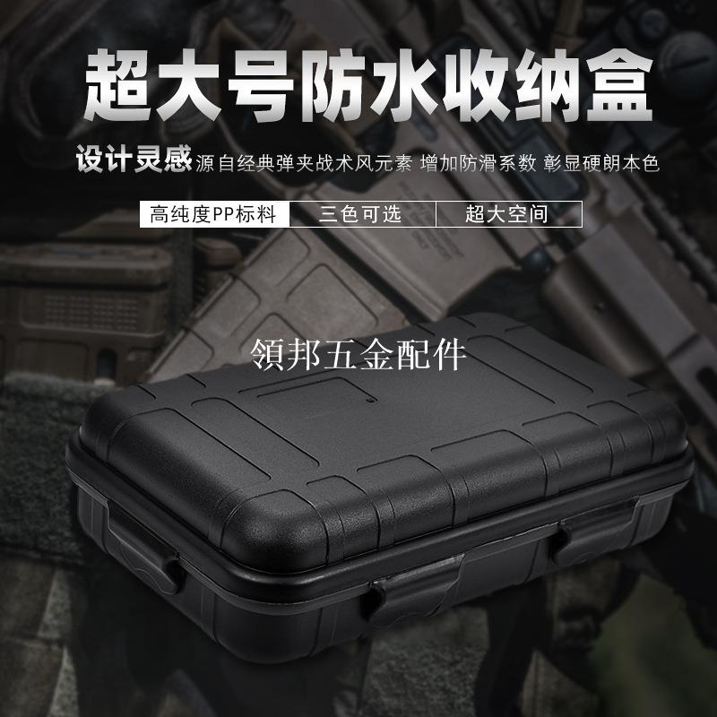 超大號EDC工具戶外求生套裝盒 防震防水盒密封盒野外生存收納盒[領邦五金配件]