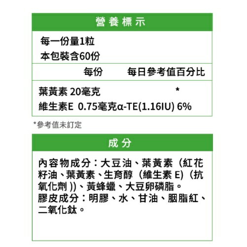 善存 葉黃素 20mg 60粒 天然萬壽菊 軟膠囊 游離型【購買2瓶善存 好禮2選1 送奧利塔炫米油或商品卡】 2