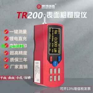 高精度表面粗糙度儀TR100便攜式TR200藍牙測試三豐手持光潔度測量