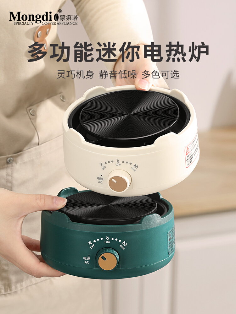Mongdio電陶爐摩卡壺家用煮咖啡壺加熱爐電熱爐加熱底座燒水壺
