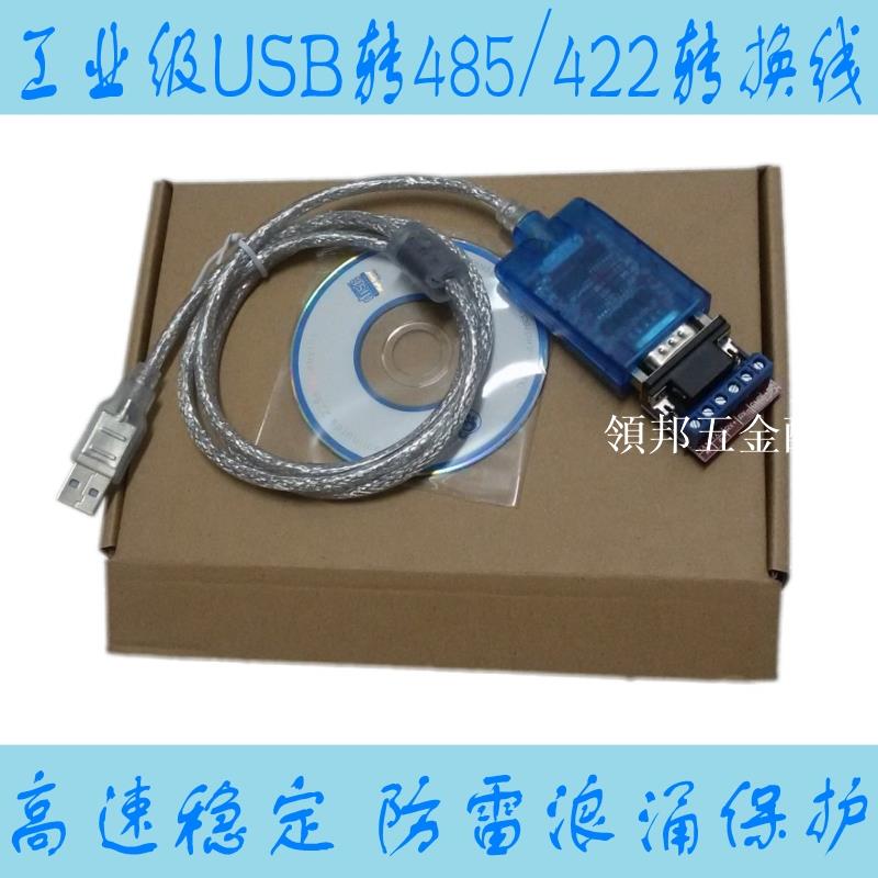 USB-485/422模組FT232RL晶片工業級USB轉RS485/422通訊轉換線直銷[領邦五金配件]