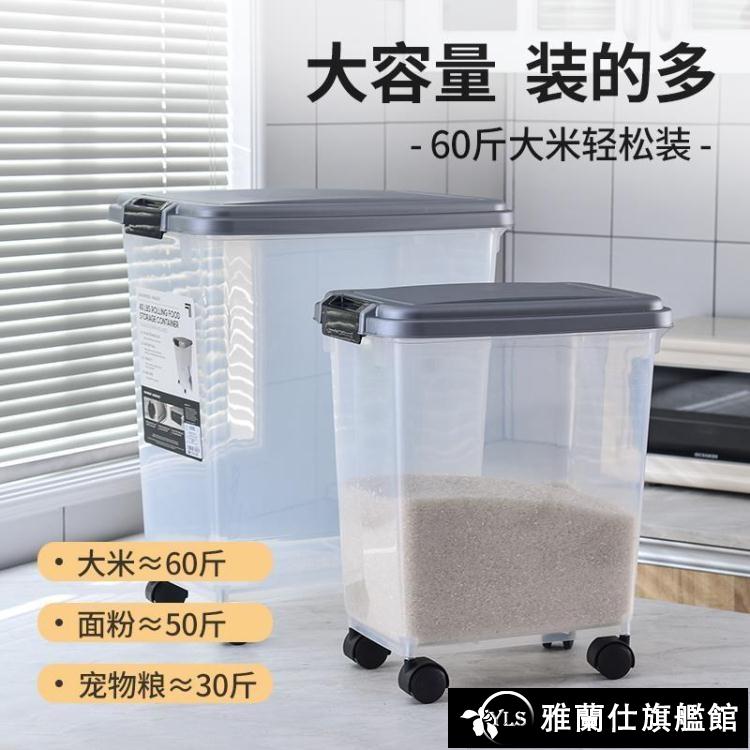 米桶 家用廚房裝米桶防潮防蟲密封麵粉收納儲存罐米缸儲米箱