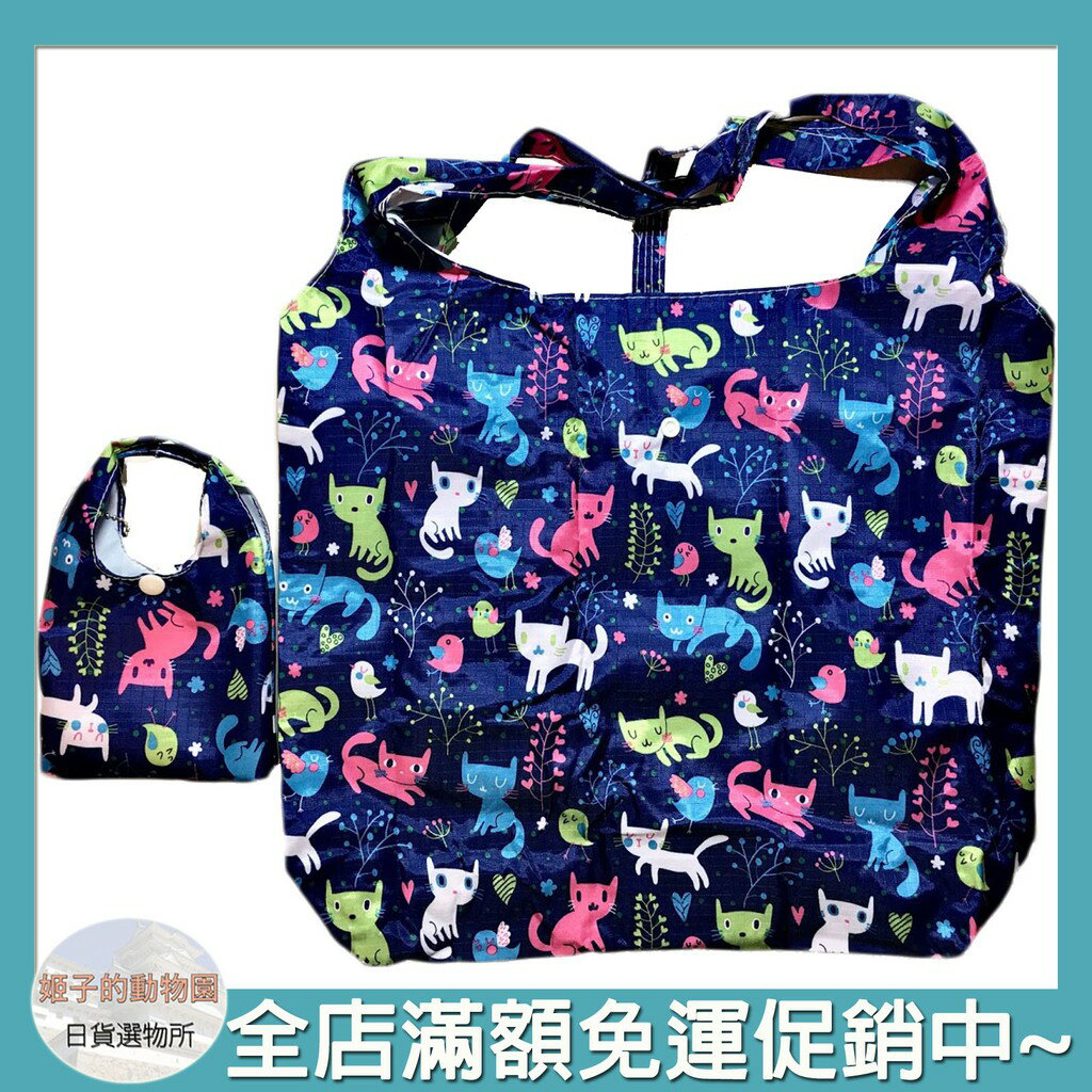 購物袋 環保袋 可愛動物圖案 摺疊收納 加厚 防水 現貨 日本購入