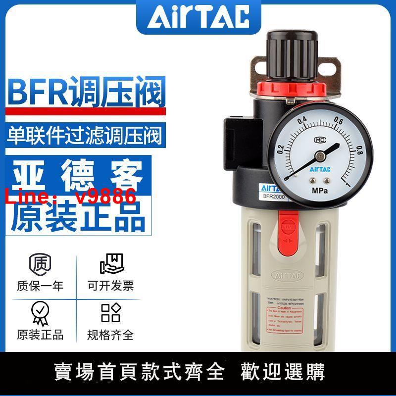 【臺灣公司 超低價】亞德客調壓過濾器BFR2000減壓閥BFR3000空壓機油水分離器BFR4000