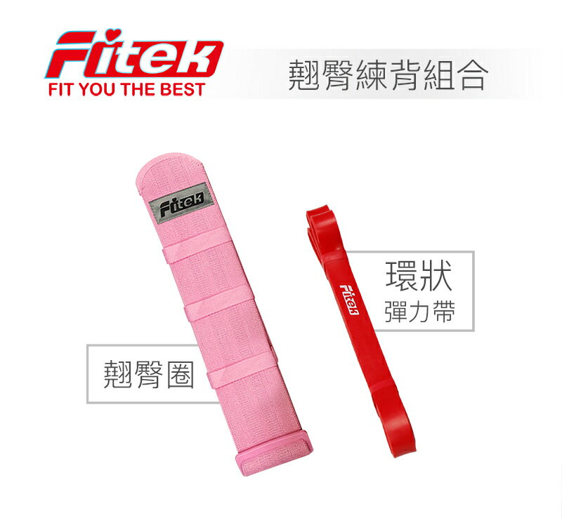 翹臀練背組合(翹臀彈力帶+健身阻力帶)【Fitek健身網】