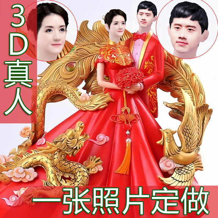 3D列印 客製化 3D真人手辦定做婚紗婚禮擺件結婚照實物模型情人節禮物侶全綵列印 快速發貨