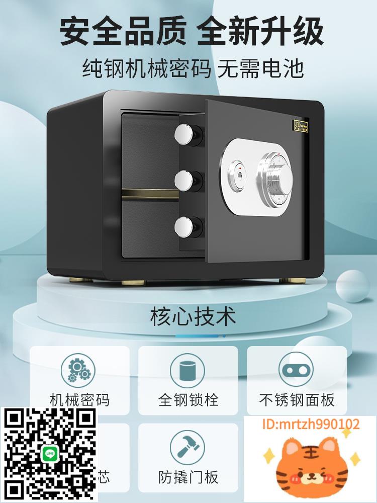 機械鎖保險櫃家用小型密碼老式保險箱家用防盜防火辦公室帶鑰匙存錢保險櫃家用2025新款首飾盒商用保管箱迷你-淘淘屋