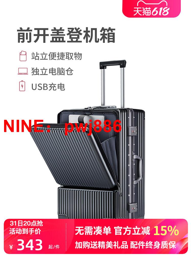 [台灣公司貨 可開發票]前置開口行李箱男女拉桿箱20寸靜音登機箱結實耐用鋁框密碼旅行箱