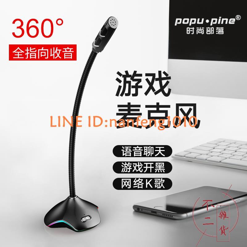 麥克風電腦臺式話筒降噪電容麥語音高清有線錄音家用會議【不二雜貨】