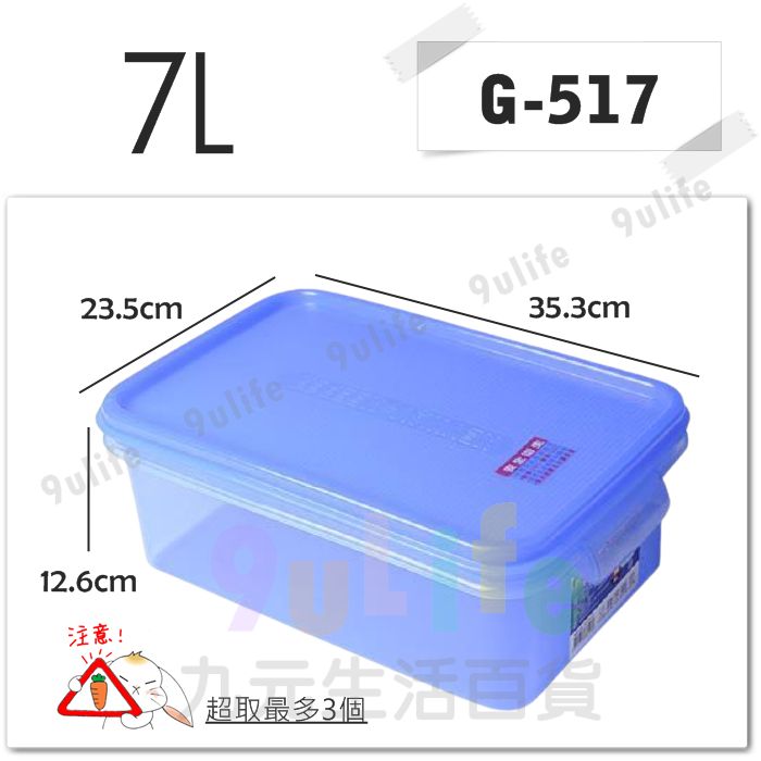 【九元生活百貨】綺麗密封盒XL/12L G-518 台灣製 優鮮保鮮盒 微波 解凍 冷凍 冷藏 3