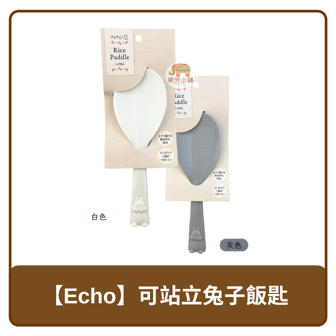 🇨🇳 中國 Echo 可站立式 兔子飯勺 不沾飯匙 白色 / 灰色 顏色隨機出貨