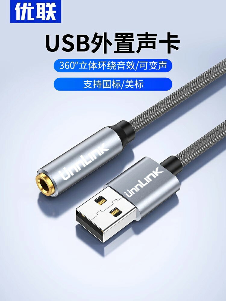 優聯手機電腦投影儀usb轉接3.5mm耳機孔麥克風耳麥二合一接頭耳機轉換頭轉接線外接聲卡接口音頻轉換器線AUX