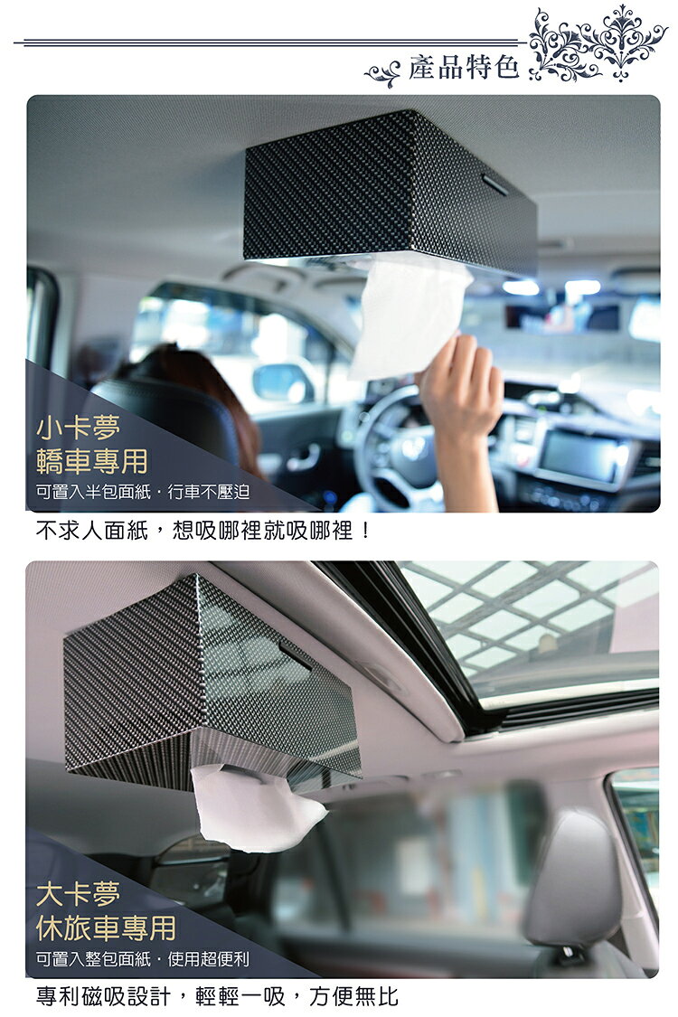 【安伯特】專利熱銷卡夢磁吸面紙盒(轎車款/休旅車款) 1