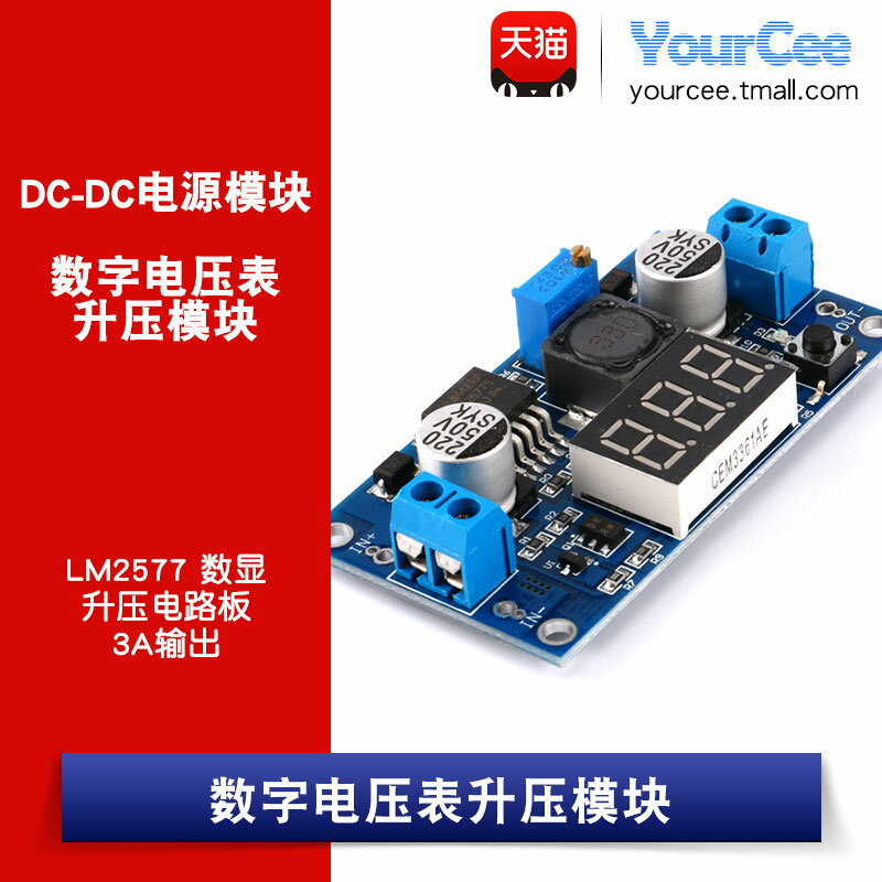 DC-DC升壓模組 LM2577 數字電壓表顯示 數顯 升壓電路板 3A輸出