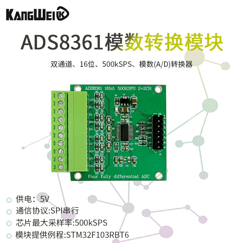 ADS8361數據采集模塊 16位ADC 模數轉換器 500KSPS 4通道全差分