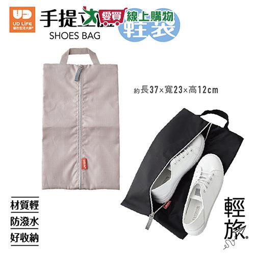 UdiLife 輕旅手提立體鞋袋 收納袋 鞋袋 手提 旅行【愛買】