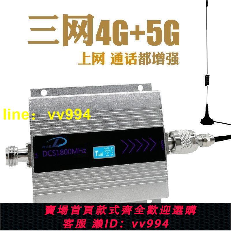 【免運】手機訊號增強器 4G 5G 聯通 電信 移動 手機 訊號 放大器 上三網 增強 網路 接收 擴大 增加強器TL