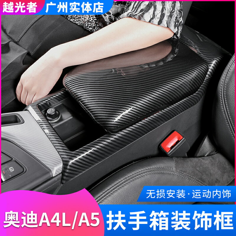 適用於奧迪A4L/A5扶手箱套汽車中央扶手箱墊保護套內飾改裝裝飾貼