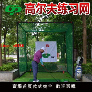 【台灣公司 超低價】GP 高爾夫球練習網 揮桿打擊籠球網 室內練習器材配推桿果嶺套裝