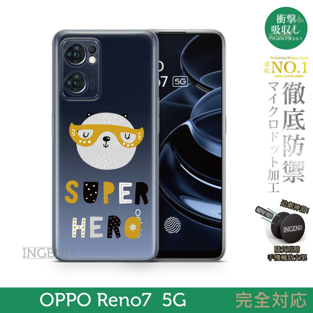 【INGENI徹底防禦】保護殼 TPU全軟式 設計師彩繪手機殼-超級英雄 適用 OPPO Reno 7 5G