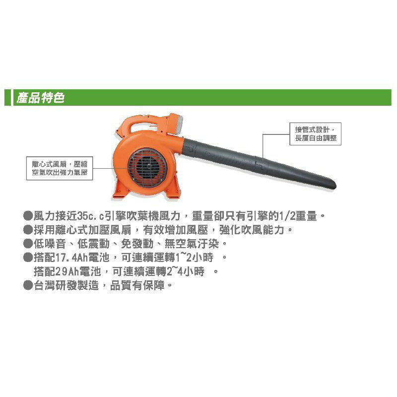 台北益昌 主機-東林BLDC 吹葉機-台灣製造-BLDC 電動 吹葉機- 專業型