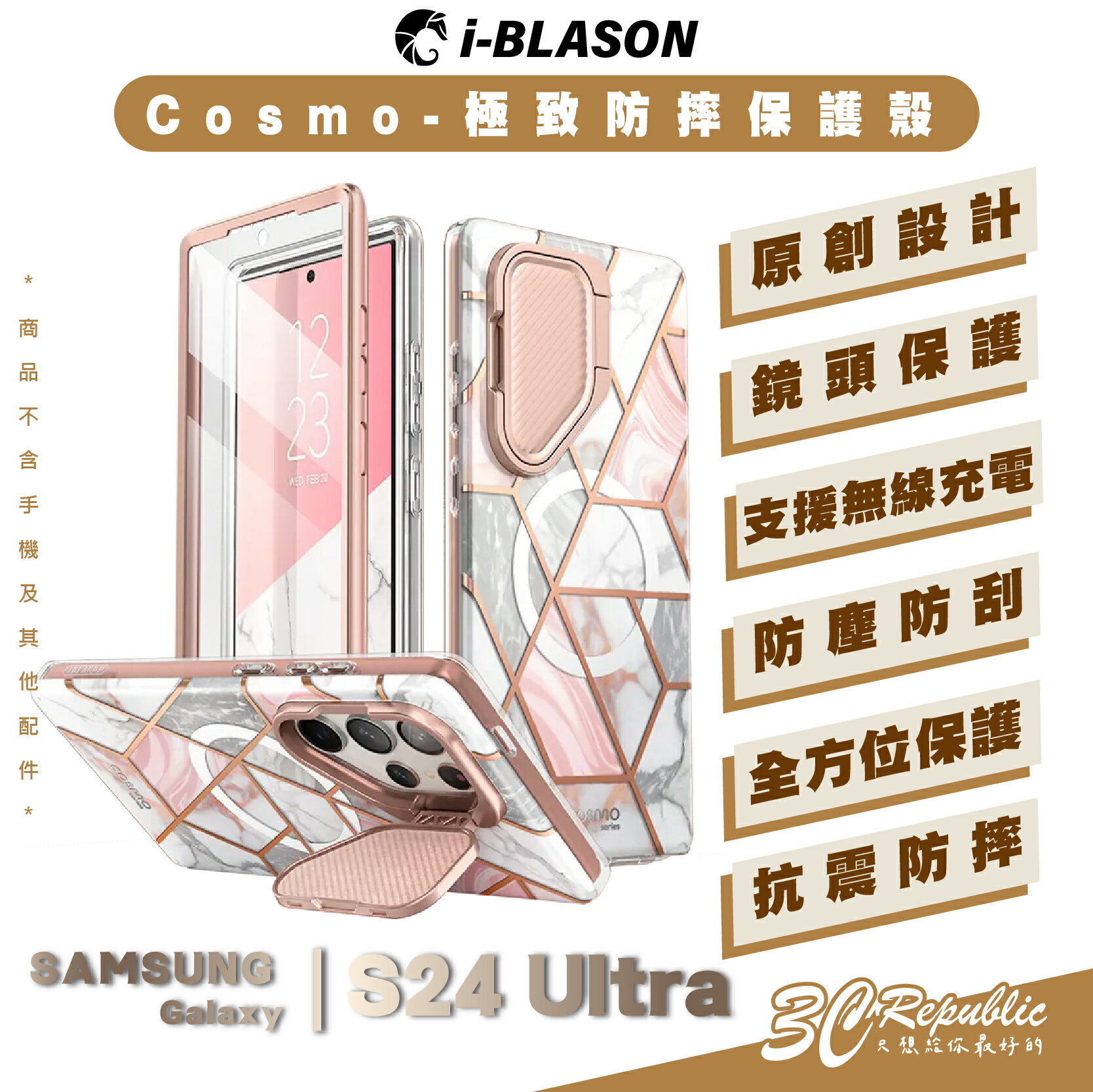 i-Blason Cosmo-極致 防摔殼 保護殼 手機殼 適 SAMSUNG Galaxy S24 Ultra【APP下單8%點數回饋】