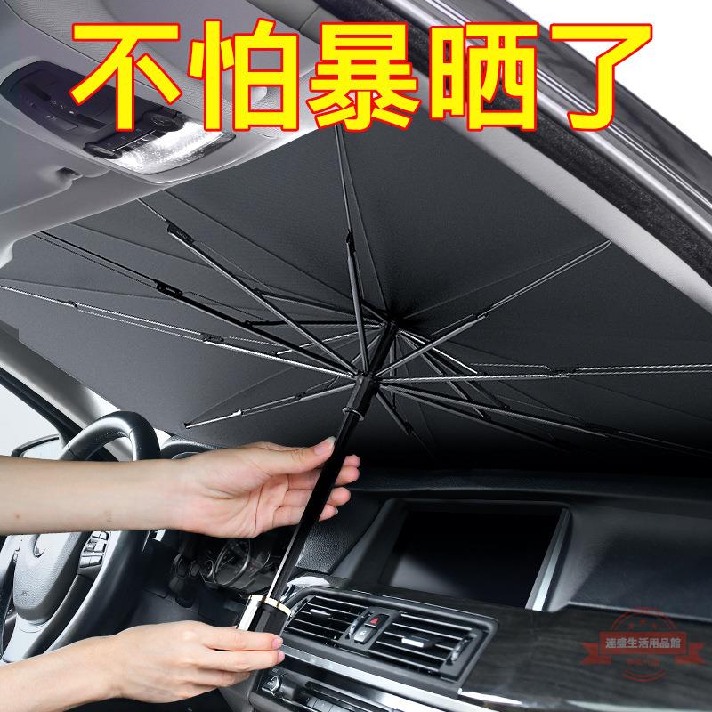 汽車遮陽傘停車用前擋遮陽擋車窗防曬隔熱神器小車擋風玻璃遮陽擋