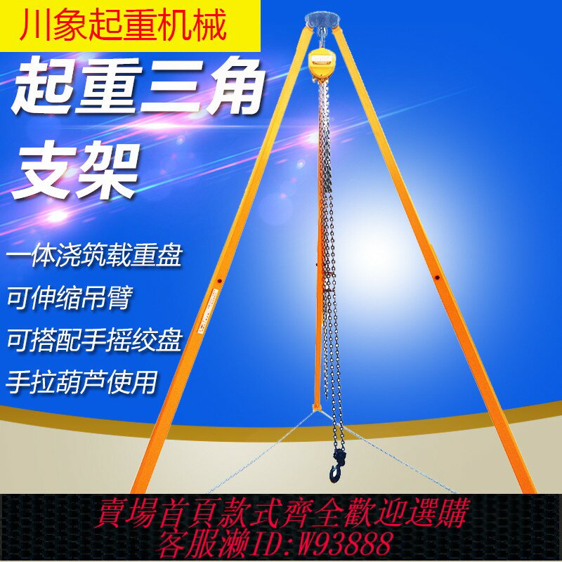 {臺灣公司貨 可打統編}簡易吊葫蘆支架可伸縮式三腳架電動葫蘆起重三角支架手拉葫蘆手動
