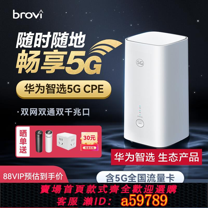 【臺灣公司 可打統編】【諮詢價更低】華為智選5GCPE移動5G插卡路由器wifi6 3000M無線隨身WiFi熱點寬帶宿舍辦公筆記本戶外網路直播