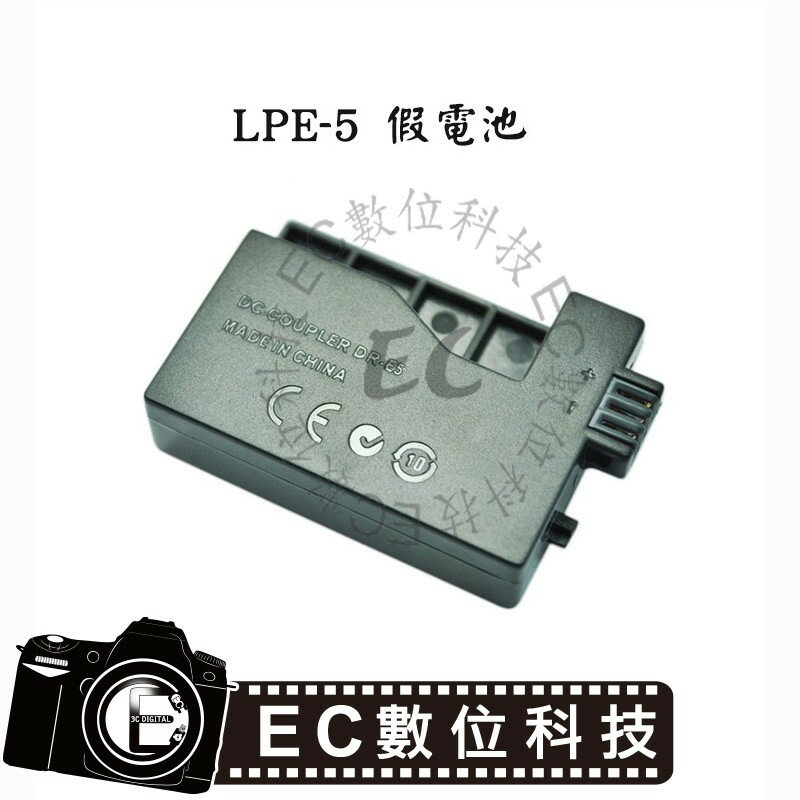 【EC數位】Canon LP-E5 假電池 LPE5 EOS 1000D 450D 500D 5000D Kiss X2