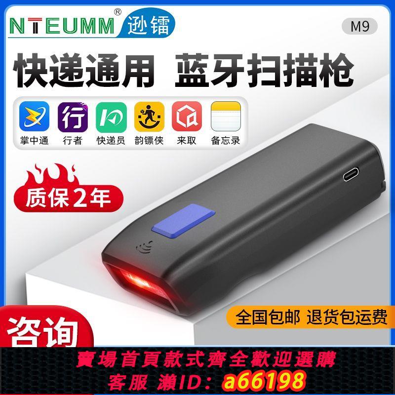 【臺灣公司 可開發票】迅鐳掃碼槍快遞把槍中通申通通用無線二維掃描藍牙便攜式裝置高階
