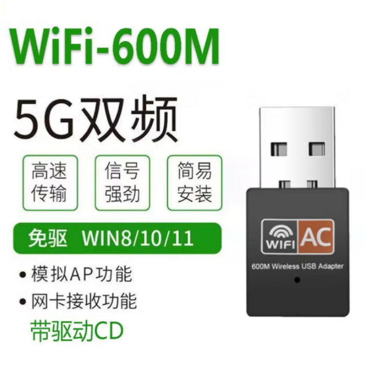 5G雙頻600M無線網絡卡RTL8811CU安卓機頂盒usb wifi訊號接收器【尚宜家居】